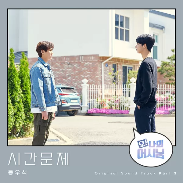 دانلود آهنگ All a matter of time (Oh! My assistant OST Part.3) Dong Wooseok