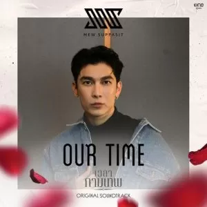 Our Time (The Love Proposal OST) - Mew Suppasit
