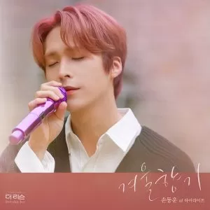 دانلود آهنگ Scent of yours SON DONGWOON (Highlight)