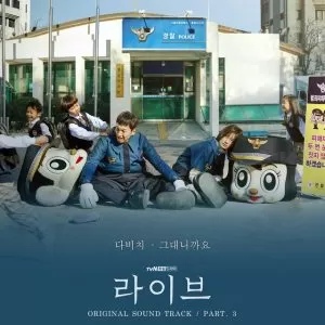 Because You (Live OST Part.3) - Davichi