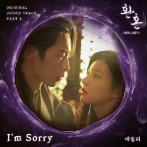 دانلود آهنگ I’m Sorry (Alchemy of Souls: Light and Shadow OST Part.3) آیلی (AILEE)