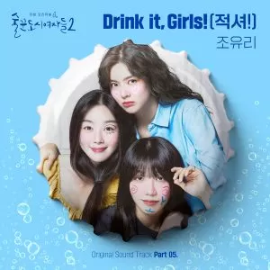 دانلود آهنگ Drink it, Girls! (Work Later Drink Now S2 OST Part.5) JO YURI