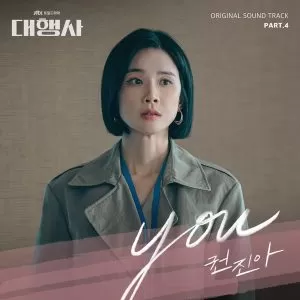 You (Agency OST Part.4) - Kwon Jin Ah