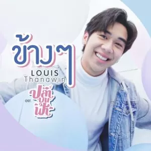 دانلود آهنگ Beside (Fish Upon the Sky OST) Louis Thanawin