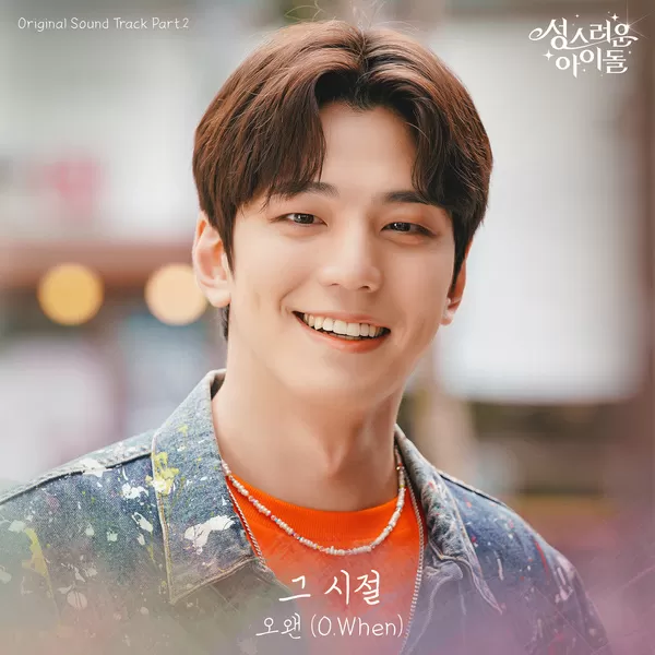 دانلود آهنگ In Those Days (The Heavenly Idol OST Part.2) O.WHEN