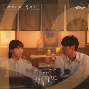 The Secret Garden (Call It Love OST Part.1) - Wonstein