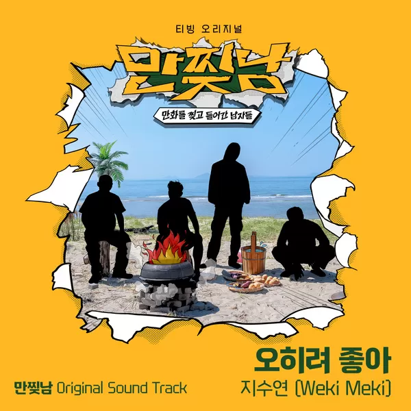 دانلود آهنگ Even Better (Trapped in a Cartoon OST) Ji Suyeon (Weki Meki)