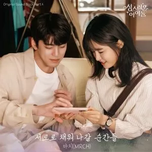 دانلود آهنگ The Moments Of Us (The Heavenly Idol OST Part.4) MRCH