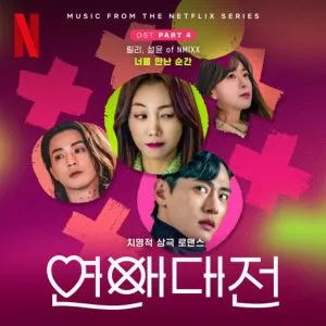 The Moment (Love to Hate You OST Part.4) - LILY & SULLYOON (NMIXX)