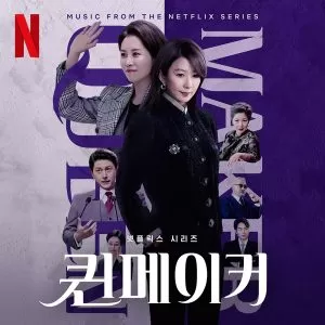 دانلود آهنگ Queen’s Parade (Queenmaker OST) Seo Rang Park