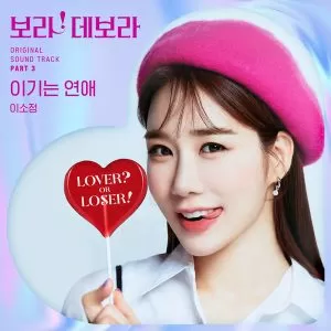 The one who wins (True to Love OST Part.3) - Sojeong