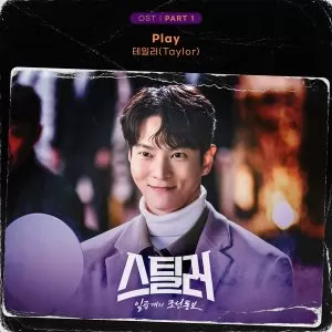 دانلود آهنگ Play (Stealer : The treasure keeper OST Part.1) Taylor