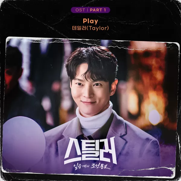 دانلود آهنگ Play (Stealer : The treasure keeper OST Part.1) Taylor