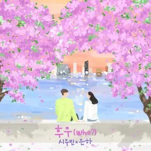 دانلود آهنگ Who? XIUMIN (EXO) & EUNHA (VIVIZ)