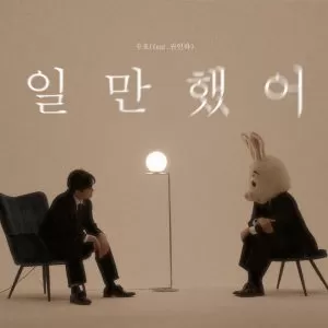 دانلود آهنگ Workaholic (Feat. Kwon InHa) SUHO