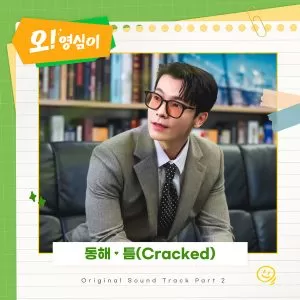دانلود آهنگ cracked (Oh! Youngsim OST Part.2) DONGHAE (Super Junior)