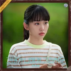 Like You Was To Me (My Perfect Stranger OST Part.3) - Ha Hyun Sang