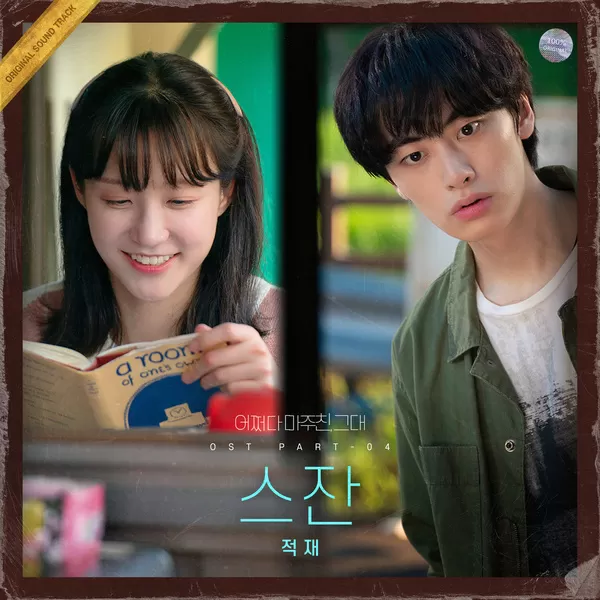 دانلود آهنگ Susanne (My Perfect Stranger OST Part.4) Jukjae