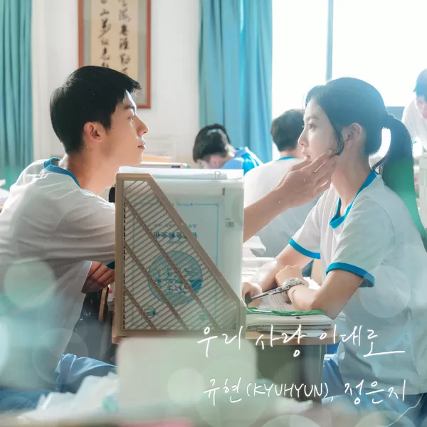 دانلود آهنگ Still Our Love Continue (My love X KYUHYUN & Jeong Eun Ji) KYUHYUN & Jeong Eun Ji