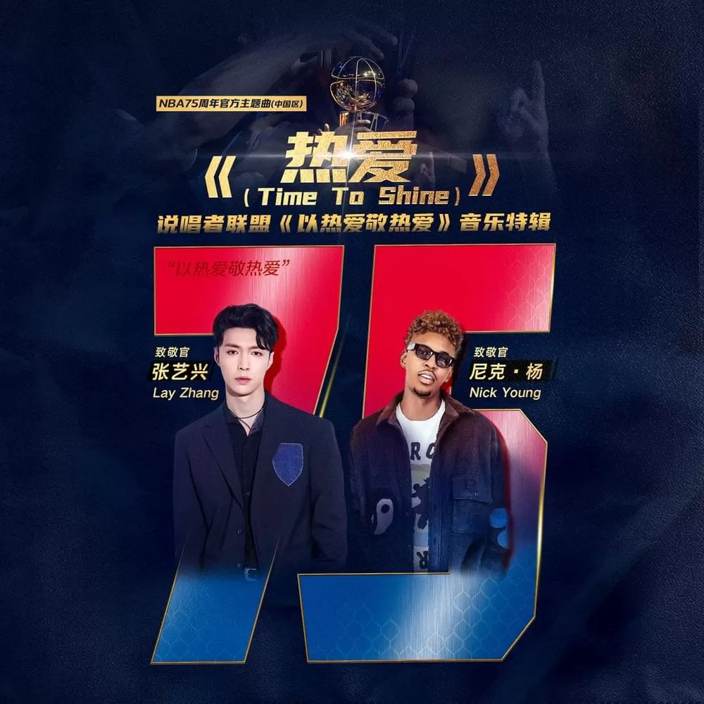 دانلود آهنگ Time To Shine(Tribute to NBA 75th anniversary) LAY Zhang & Nick Young