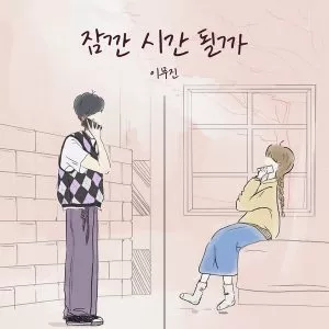 دانلود آهنگ Ordinary Confession Lee Mujin