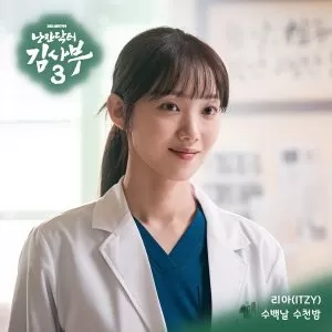 دانلود آهنگ One Hundred Love (Romantic Doctor 3 OST Part.5) LIA (ITZY)