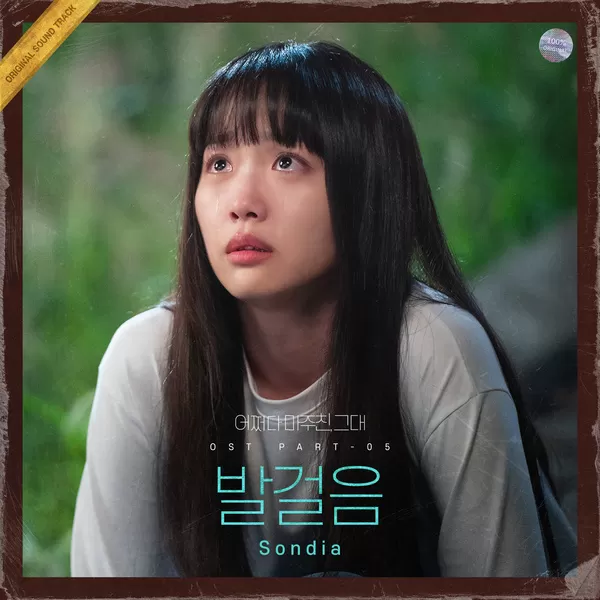 دانلود آهنگ Step (My Perfect Stranger OST Part.5) Sondia