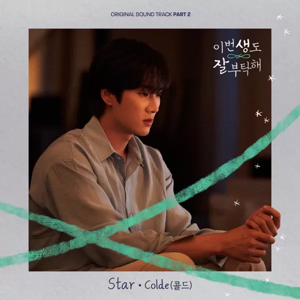 دانلود آهنگ Star (See You in My 19th Life OST Part.2) Colde