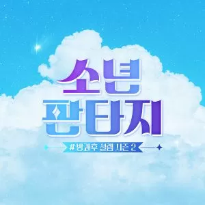 FANTASY - FANTASY BOYS