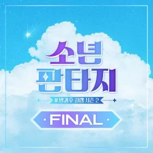 دانلود آهنگ I’ll Be FANTASY BOYS
