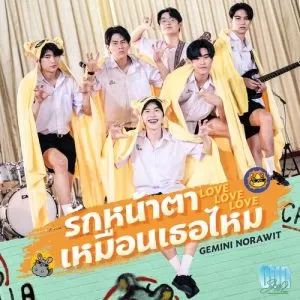 دانلود آهنگ Love Love Love (OST Our Skyy 2 : My School President) Gemini Norawit