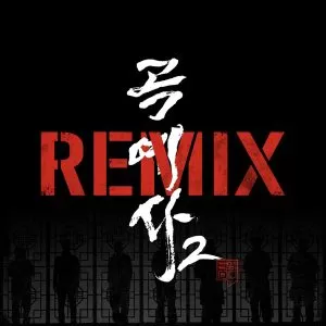 Acrobat2 (Remix) (Feat. MC Sniper & Sikboy & Hash Swan & 마미손 & TAKEWON & KOONTA & 2faith) - Gwangil Jo
