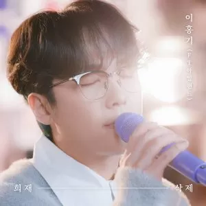 دانلود آهنگ Heejae LEE HONG GI (FT ISLAND)