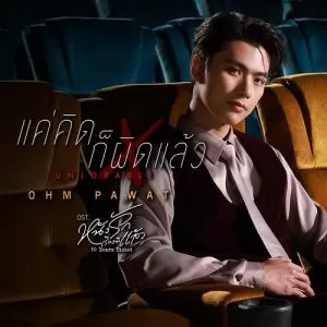 دانلود آهنگ Unlovable (10 Years Ticket OST) Ohm Pawat