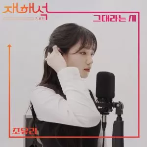 دانلود آهنگ A Poem Titled You JO YURI