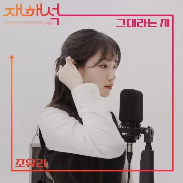 دانلود آهنگ A Poem Titled You JO YURI