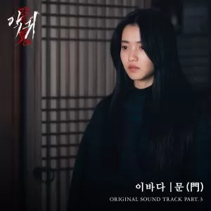 دانلود آهنگ The door (Revenant OST Part.3) LEEBADA