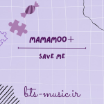 دانلود آهنگ Save Me مامامو +(+Mamamoo)