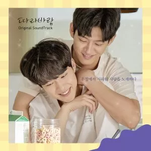 You and Me Now (Sing my Crush OST) - BLITZERS