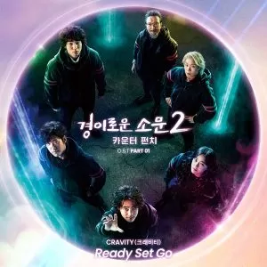 دانلود آهنگ Ready Set Go (The Uncanny Counter 2 OST Part.1) CRAVITY