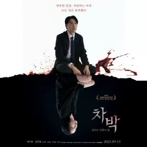 دانلود آهنگ Meant to be (Chabak OST Part.1) Jo Hyun Ah (Urban Zakapa)