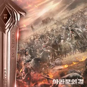 Chosen One (The sword of Aramun OST Part.1) - Forestella