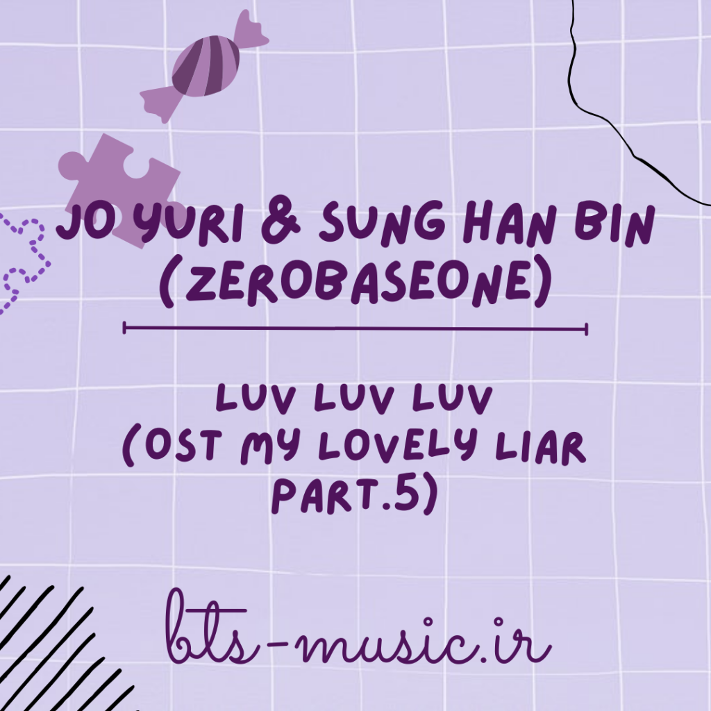 دانلود آهنگ Luv Luv Luv (My Lovely Liar OST Part.5) JO YURI & SUNG HAN BIN (ZEROBASEONE)