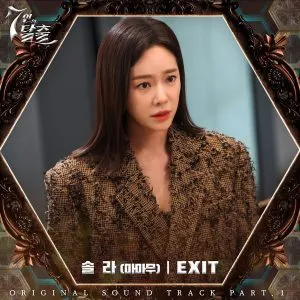 دانلود آهنگ EXIT (The Escape of the Seven OST Part.1) سولار (مامامو) Solar (Mamamoo)