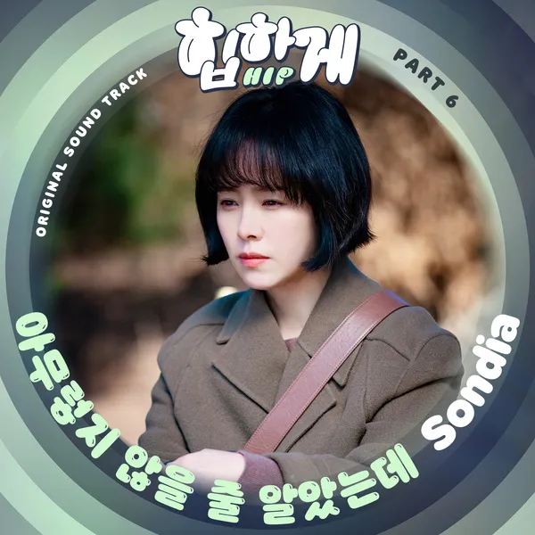 دانلود آهنگ Never be the same (Behind your touch OST Part.6) Sondia