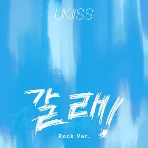 دانلود آهنگ The Wonderful Escape (Rock Ver.) یو کیس (U-KISS)