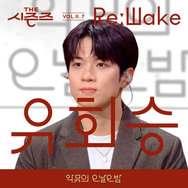 دانلود آهنگ Brother Yoo Hwe Seung (N.Flying)