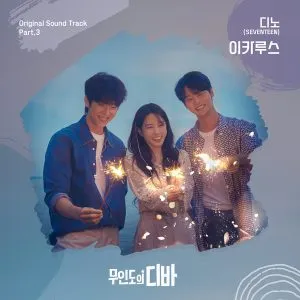 دانلود آهنگ ICARUS (CASTAWAY DIVA OST Part.3) سونتین DINO (SEVENTEEN)