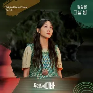 Night and Day (CASTAWAY DIVA OST Part.4) - Jung Seung Hwan