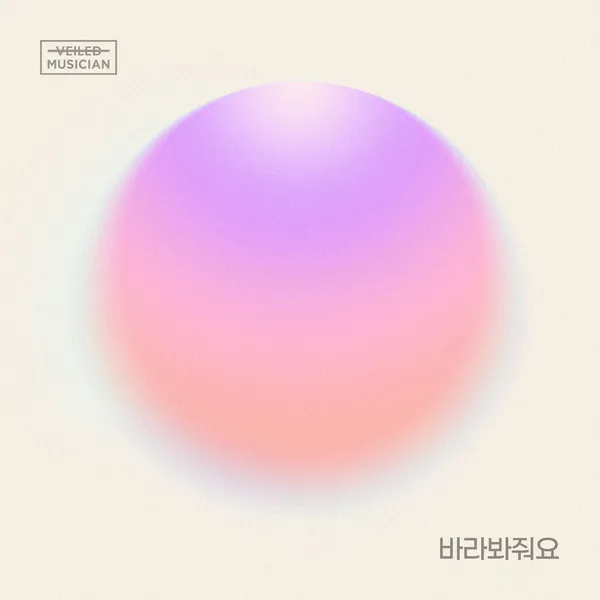 دانلود آهنگ look at me (Veiled Musician X YANG YOSEOP & SON DONGWOON With Cheongdam-dong) YANG YOSEOP & SON DONGWOON (Highlight)